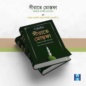 Sirat e Mustafa(SM)